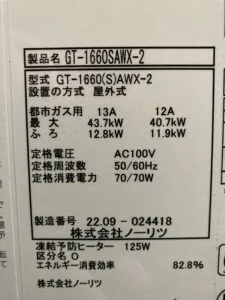 GT-1660SAWX-2 BL、ノーリツ、16号、オート、屋外壁掛型、給湯器